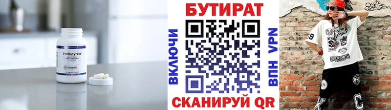 Бутират буратино  Камызяк 