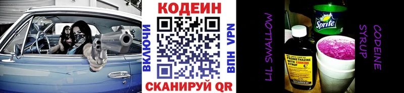 Codein Purple Drank  Камызяк 